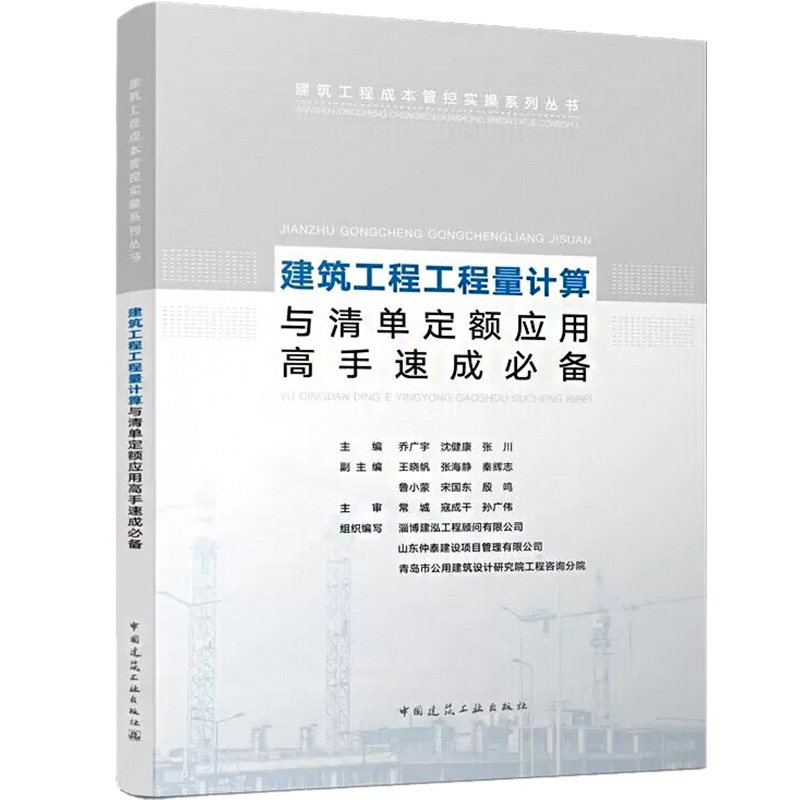 建筑工程工程量计算与清单定额应用高手速成必备 正版书籍 新华书店旗舰店文轩官网 中国建筑工业出版社
