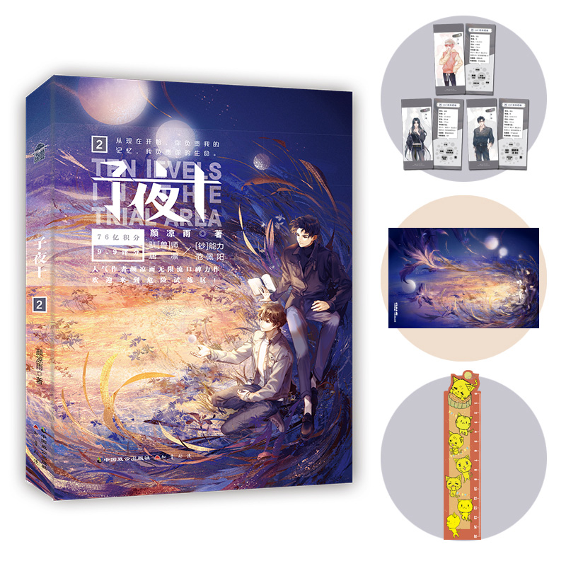 直尺海报设卡子夜颜凉雨晋江文学