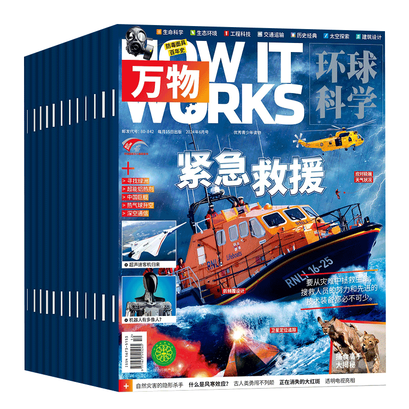 万物杂志2026年1-12月8-15岁中小学生青少年儿童杂志中文版How it works好奇号环球科学科普博物百科期刊书籍订阅万物过刊清仓2025