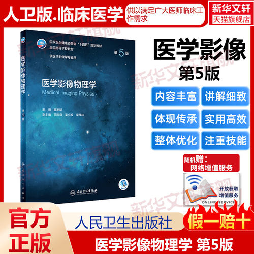 新华书店正版 大中专理科医药卫生 文轩网