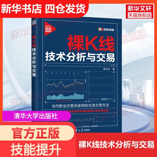 新华书店正版 股票投资、期货 文轩网