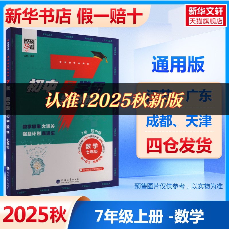 新华书店正版 初中数学单元测试 文轩网