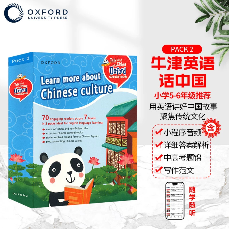 牛津少儿英语分级阅读 牛津英语话中国L4-5级别全套20册跨学科中国故事牛津阅读绘本Talk about China with Oxford 牛津大学出版社