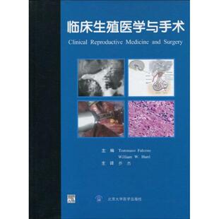 新华书店旗舰店文轩官网 社 著 译 正版 等译 法尔科恩 乔杰 北京大学医学出版 临床生殖医学与手术 书籍