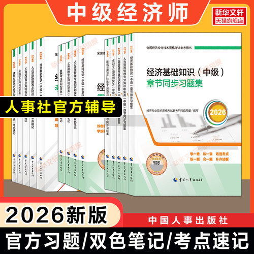 新华书店正版 经济考试 文轩网