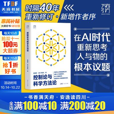 控制论与科学方法论金观涛 华国凡 科学控制人工智能AI科技 科学史技术哲学系统之美真实与虚拟 广东人民出版社 正版