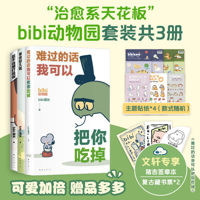 bibi动物园3册治愈系漫画