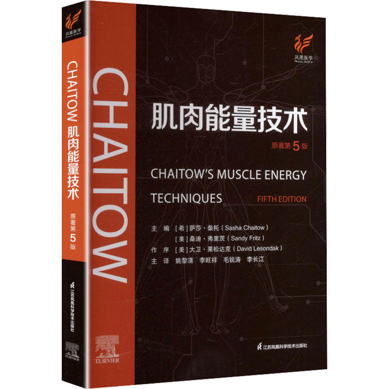 CHAITOW肌肉能量技术原著第5版 正版书籍 新华书店旗舰店文轩官网 江苏凤凰科学技术出版社