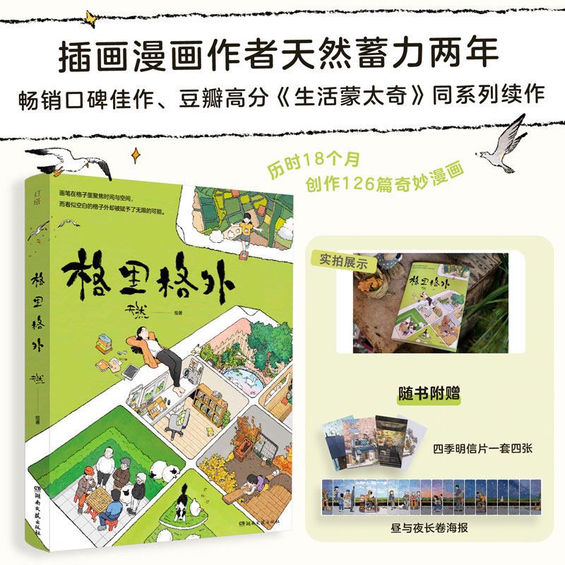 格里格外 天然 2024年全新画集 生活蒙太奇同系列漫画绘本书籍 轻松解压艺术插画集图册手绘美术书收藏治愈系风有一年书 天然画集,书籍/杂志/报纸,绘画（新）,淘宝优惠券,粉丝福利购,淘宝优惠卷