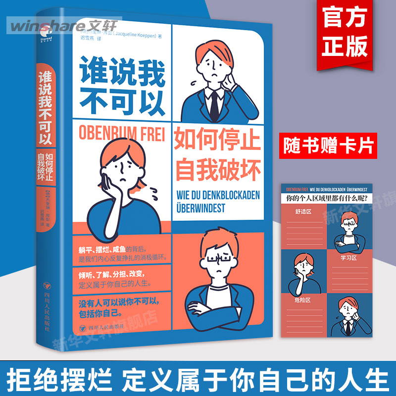 新华书店正版 成功学 文轩网