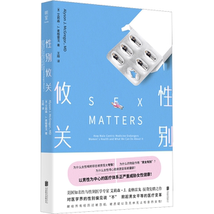 性别攸关 (美)艾莉森·J.麦格雷戈 正版书籍 新华书店旗舰店文轩官网 北京联合出版公司