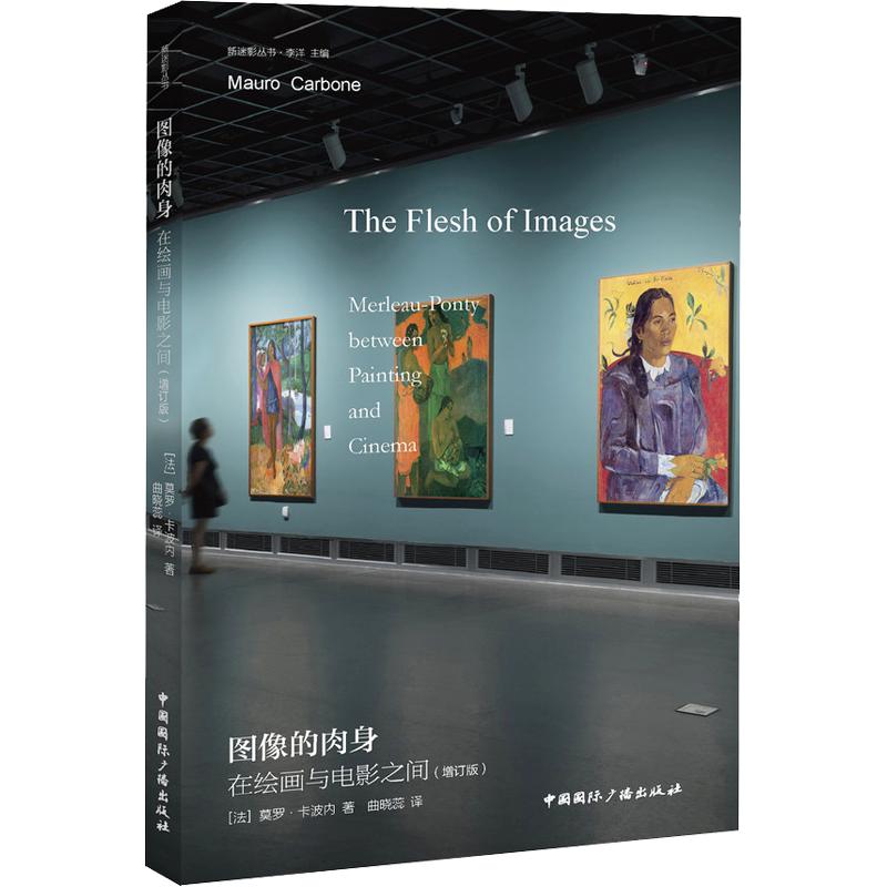 【新华文轩】图像的肉身：在绘画与电影之间 (法)莫罗·卡波内 正版书籍 新华书店旗舰店文轩官网 中国国际广播出版社