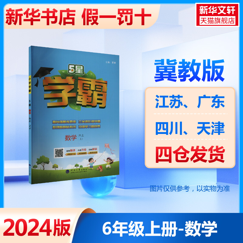 新华书店正版 小学数学同步讲解训练