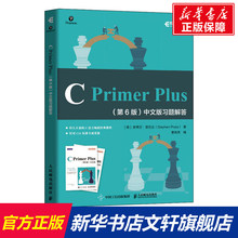 C Primer Plus(第6版)中文版习题解答 C语言程序设计编程习题集参考答案 C语言入门教程 计算机数据结构自学入门c++ 新华正版书籍