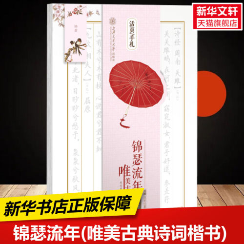 新华书店正版 学生常备字帖 文轩网