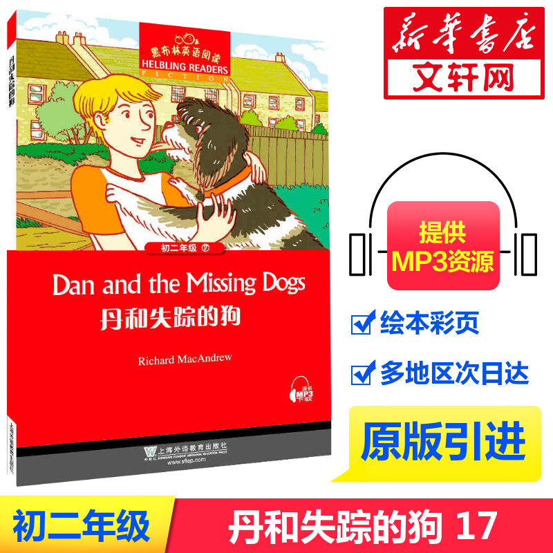 黑布林英语阅读初二年级17丹和失踪的狗初中八年级Dan and the Missing Dogs黑布林英语分级阅读中学生寒暑假课外拓展培优阅读训练 书籍/杂志/报纸 中学教辅 原图主图