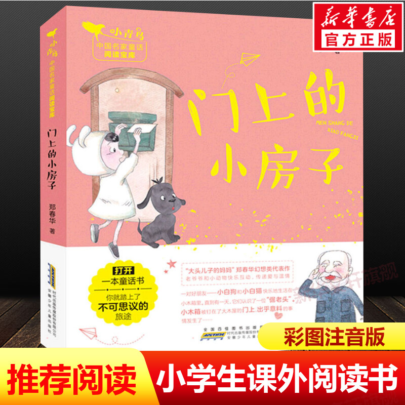 新华书店正版 儿童文学 文轩网