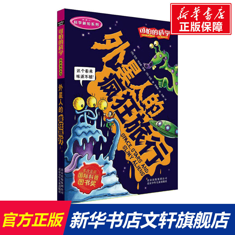 新华书店正版 少儿科普 文轩网
