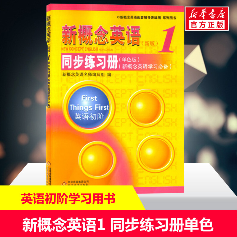 新华书店正版 外语－实用英语 文轩网