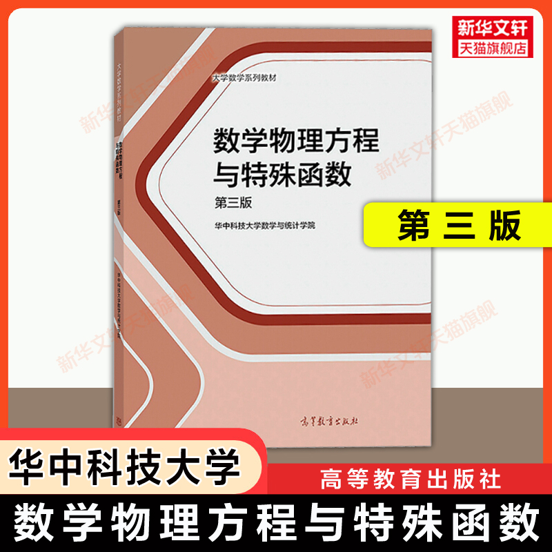 新华书店正版 大中专理科数理化 文轩网