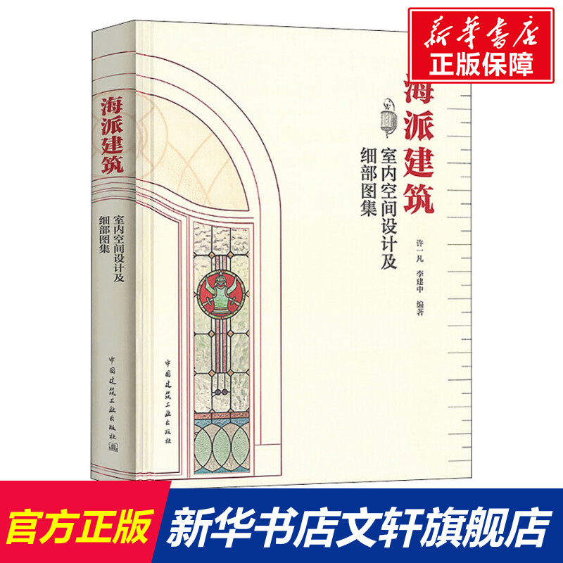 新华书店正版 建筑装饰 文轩网