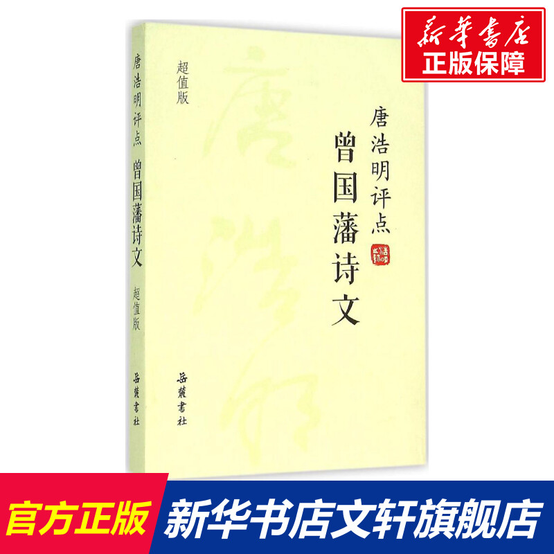 新华书店正版 古典文学理论 文轩网