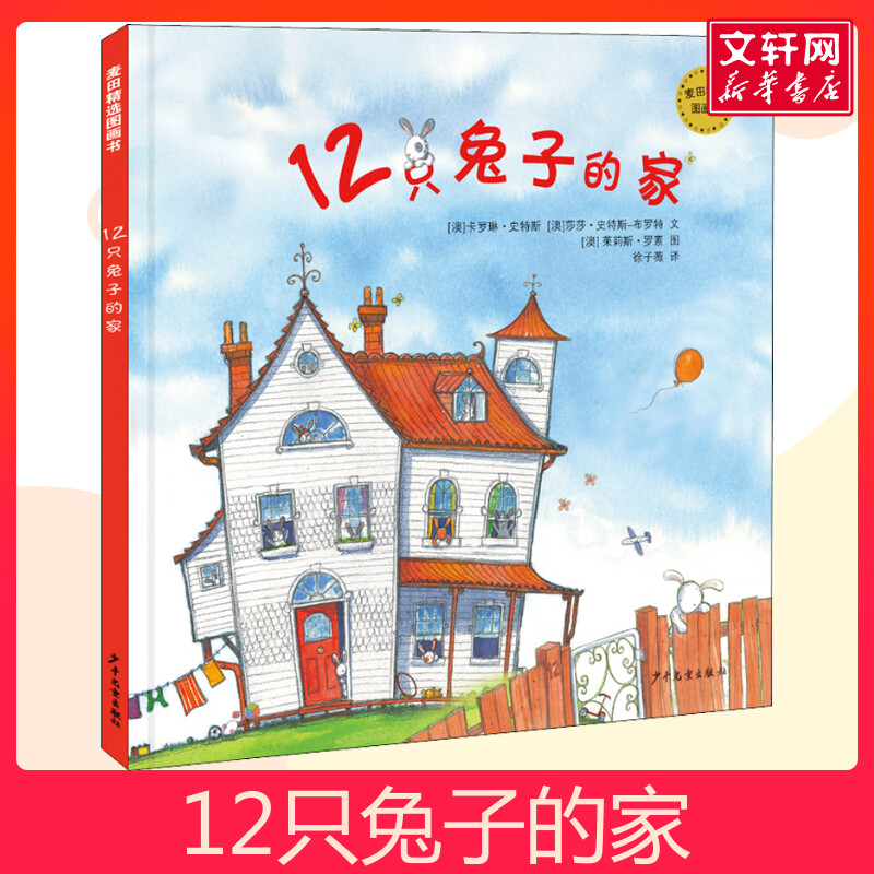 新华书店正版 绘本 文轩网