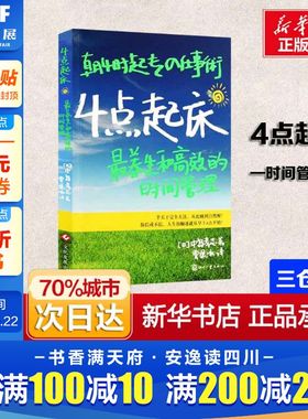 【新华文轩】4点起床(日版)/(日)中岛孝志 (日)中岛孝志 印刷工业出版社 正版书籍 新华书店旗舰店文轩官网