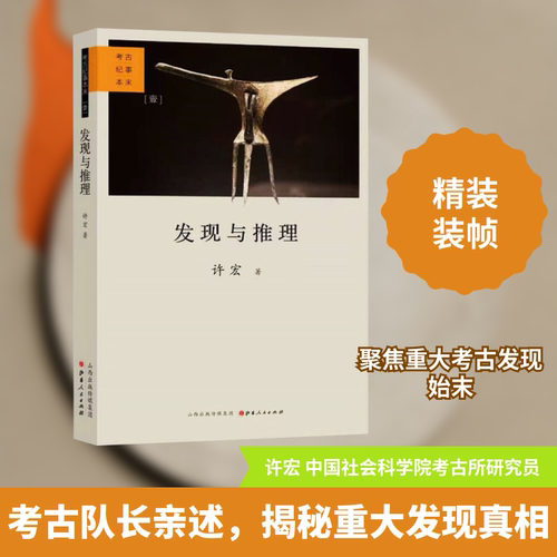 新华书店正版 文物考古 文轩网