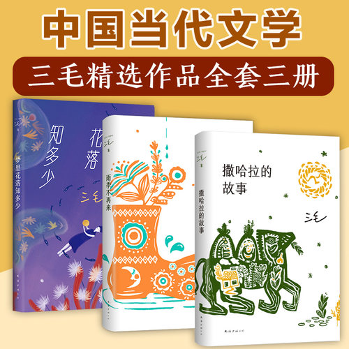 正版包邮三毛全集撒哈拉故事梦里