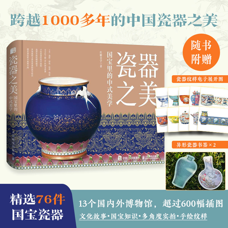 【新华文轩】瓷器之美 国宝里的中式美学 青铜之美文化故事国宝知识中国青铜器历史文物解读科普工艺器型纹饰华夏美学古董科普书籍