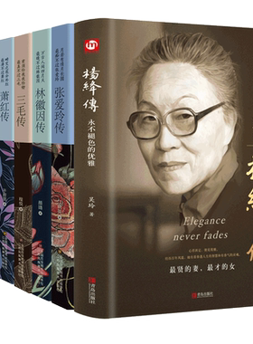 民国才女杨绛传林徽因传