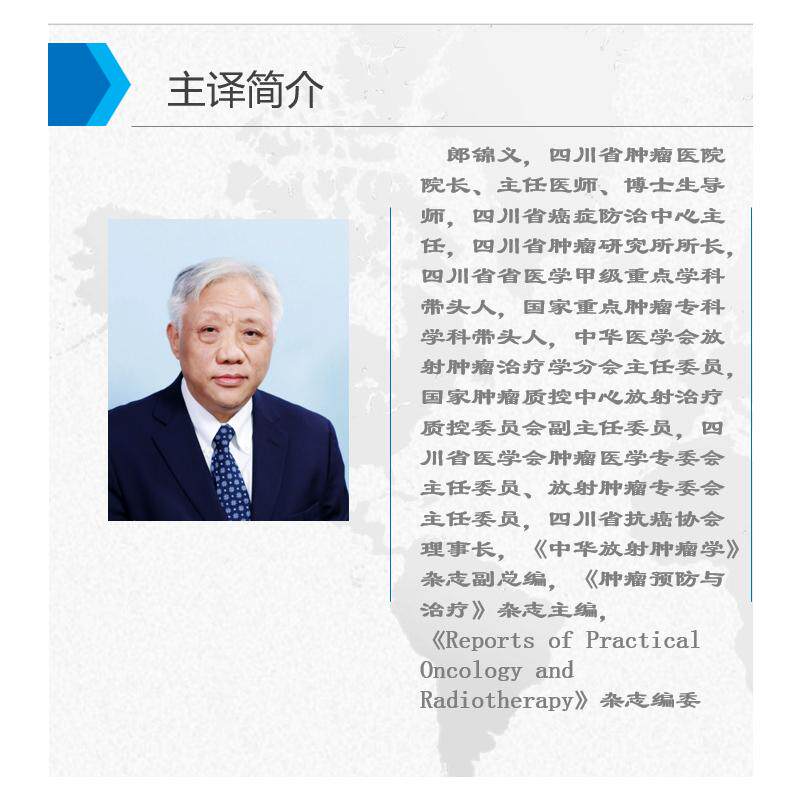 放射治疗学(第4版)(精) (美)查理斯·华盛顿 正版书籍 新华书店旗舰店文轩官网 中国科学技术出版社