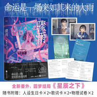 【新華文軒】驟雨 莫妮打 正版書籍小說暢銷書 新華書店旗艦店文軒官網(wǎng) 江蘇鳳凰文藝出版社