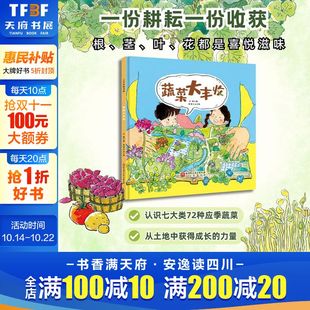 王落 正版 书籍 北京科学技术出版 蔬菜大丰收 新华书店旗舰店文轩官网 社 新华文轩