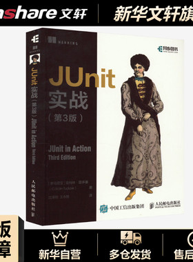 JUnit实战(第3版) (罗马尼亚)克特林·图多塞 正版书籍 新华书店旗舰店文轩官网 人民邮电出版社