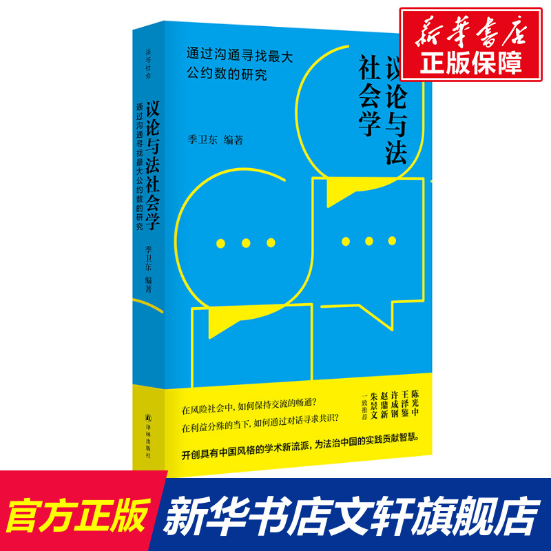 新华书店正版 法学理论 文轩网