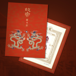 【新华文轩】《甲辰龙腾》故宫龙年藏书票 独立编码 官方正版