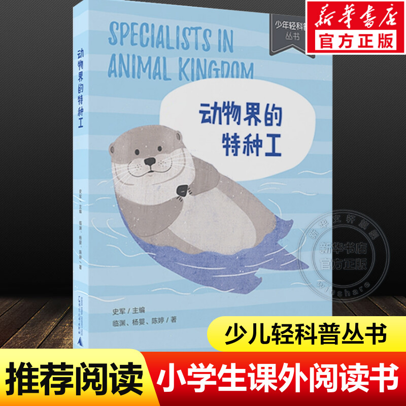 新华书店正版 少儿科普 文轩网