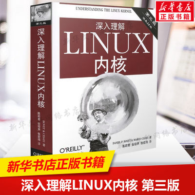 深入理解linux内核第三版