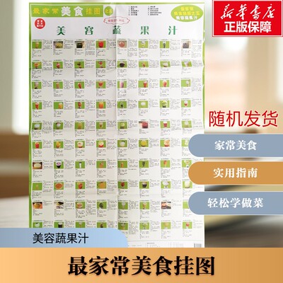 最家常美食挂图之五 美容蔬果汁 笨鸟,烟雨 正版书籍 新华书店旗舰店文轩官网 北方文艺出版社