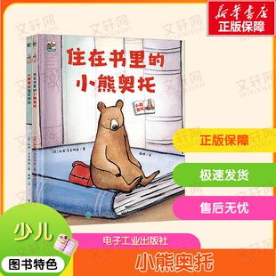 【新华文轩】小熊奥托(全2册) (英)凯蒂·克莱明森 正版书籍 新华书店旗舰店文轩官网 电子工业出版社