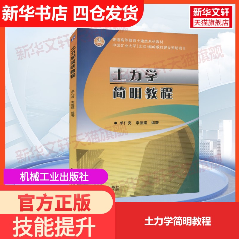 新华书店正版 大中专理科建筑 文轩网