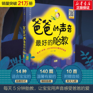 声音zui好 怀孕孕妇百科全书孕期孕产育儿 胎教 孕妈妈睡前胎教故事 胎教故事爸爸读妈妈读 胎教故事胎教音乐孕产育儿 爸爸