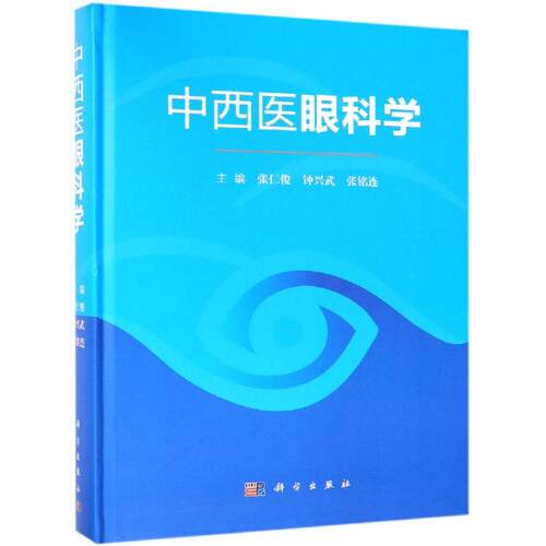 新华书店正版 中西医结合 文轩网