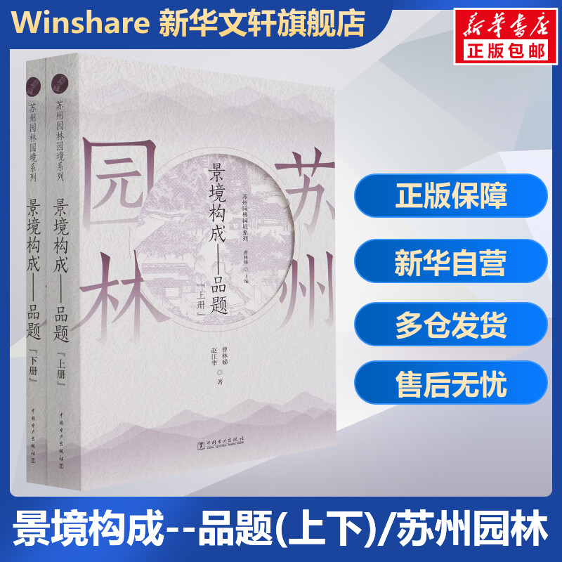 新华书店正版 园林艺术 文轩网