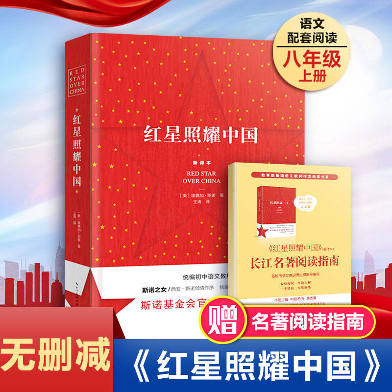 红星照耀中国原著完整版