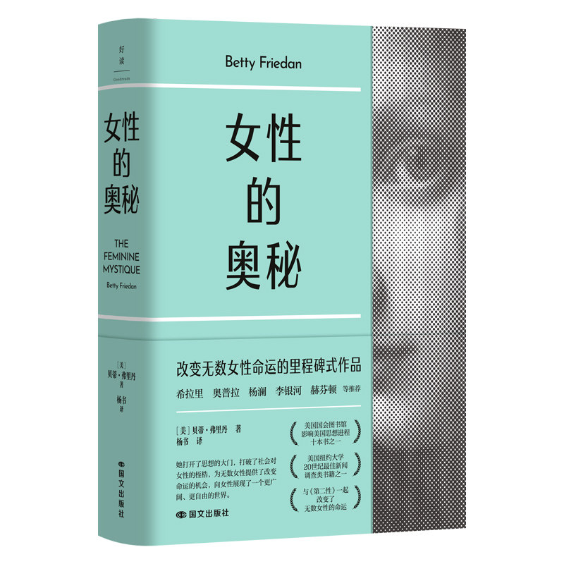 女性的奥秘/（美）贝蒂·弗里丹 (美)贝蒂·弗里丹(Betty Friedan) 著 国际文化出版公司 正版书籍 新华书店旗舰店文轩官网,书籍/杂志/报纸,社会学,淘宝优惠券,粉丝福利购,淘宝优惠卷