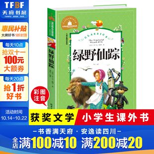 小学生课外阅读书籍一二三年级儿童读物6 10岁带拼音故事书世界经典 文学名著宝库 绿野仙踪彩图注音版