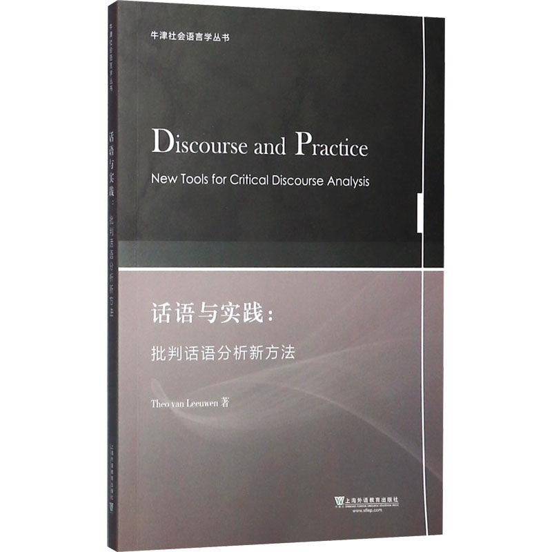 【新华文轩】话语与实践--批判话语分析新方法(英文版)/牛津社会语言学丛书 西沃·范·利文 正版书籍 新华书店旗舰店文轩官网